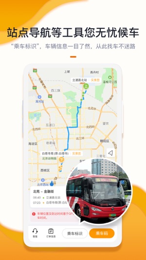 北京定制公交最新版1