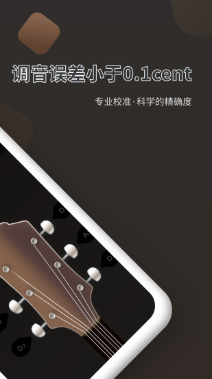吉他调音器Pro2024版1