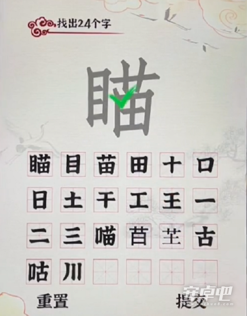 汉字派对瞄找出24个字教程