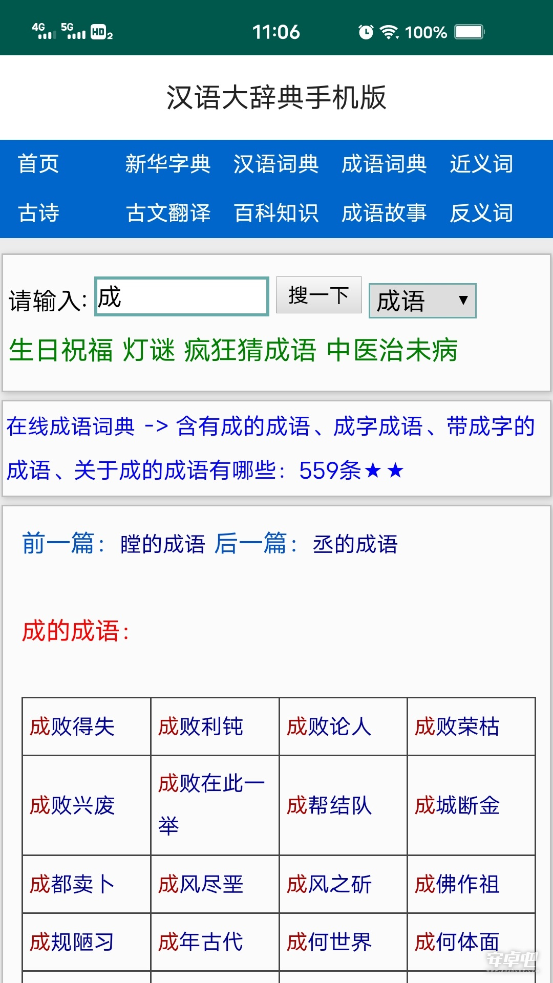 汉语大辞典2