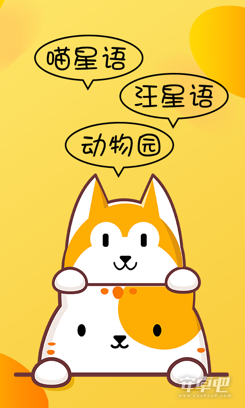 猫狗翻译器最新版0