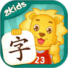 2Kids学汉字最新版