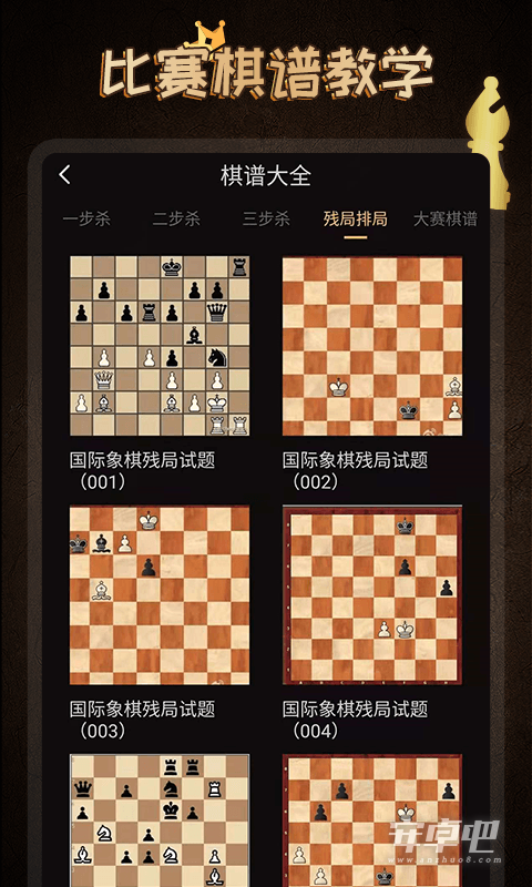 国际象棋学堂2