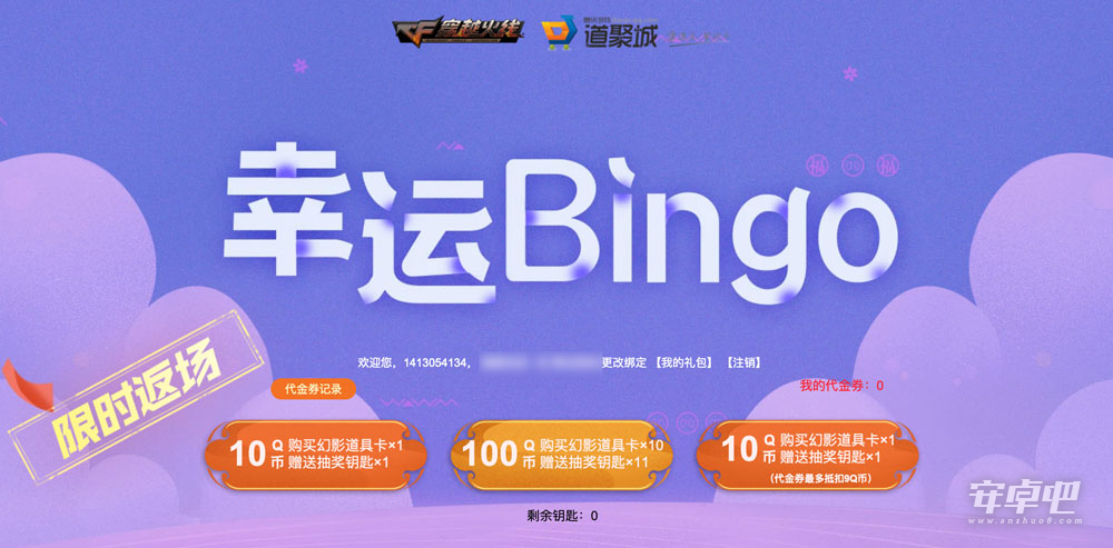 CF11月幸运bingo活动2023介绍