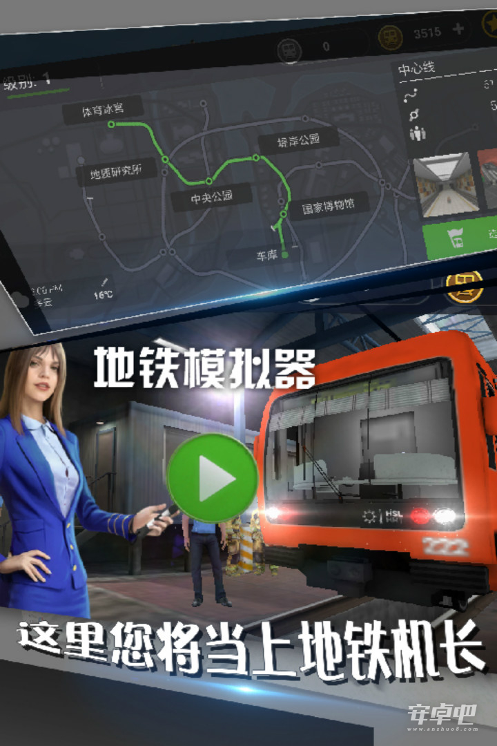 地铁模拟器武汉版2