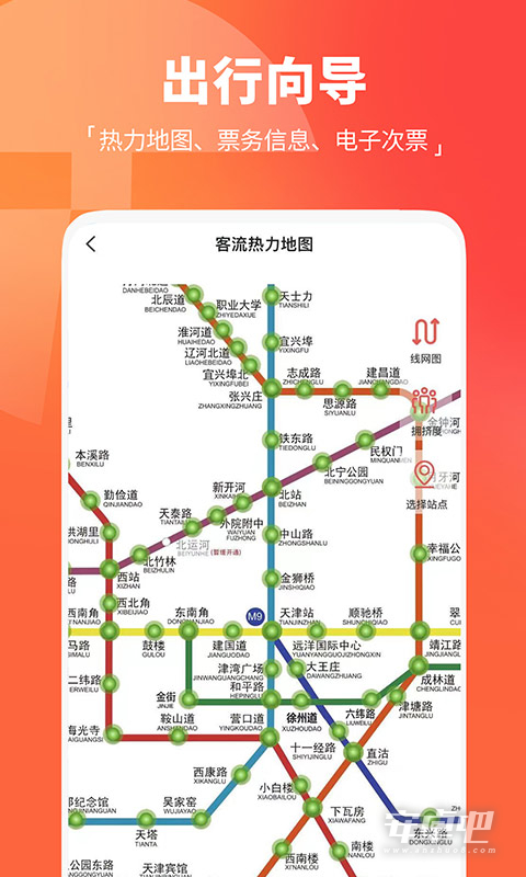 天津地铁2024版2