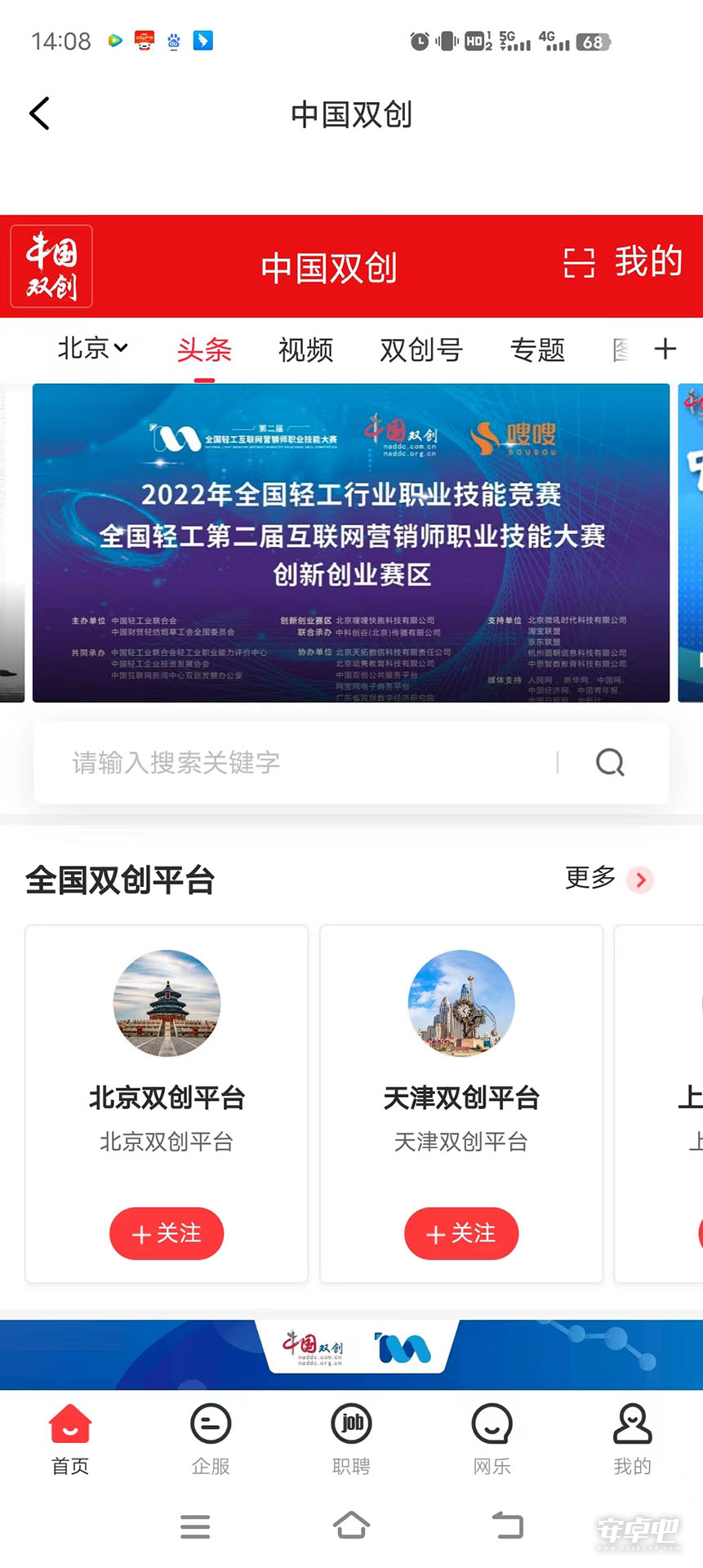 中国双创2024版0