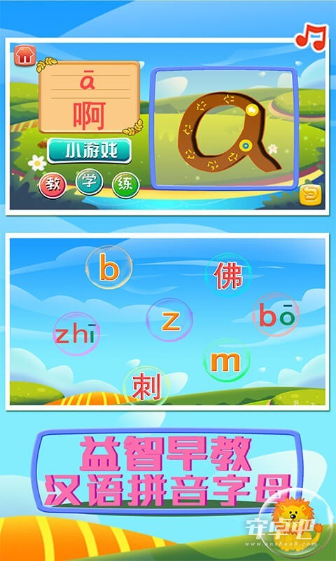 益智早教汉语拼音字母最新版2