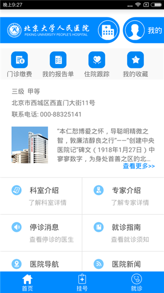 北京大学人民医院最新版2