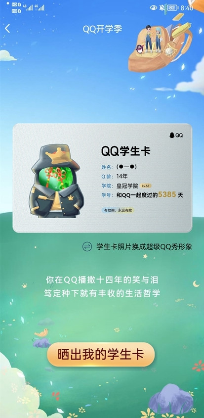 QQ学生卡用处一览