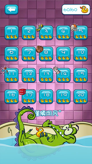 小鳄鱼爱洗澡最新版3