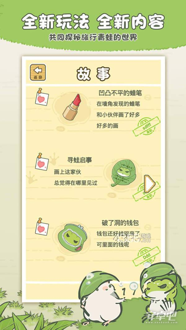 旅行青蛙中国之旅应用宝版1