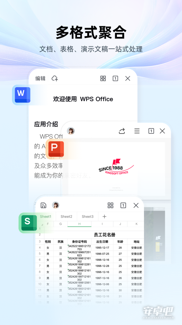 WPS Office最新版4