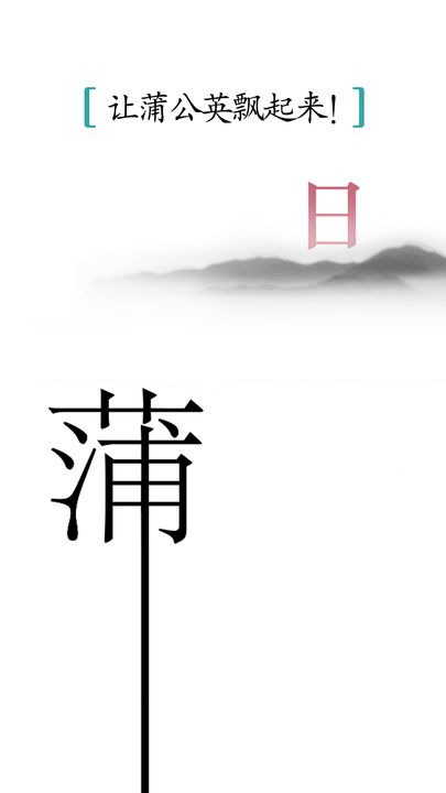 汉字魔法2024版1