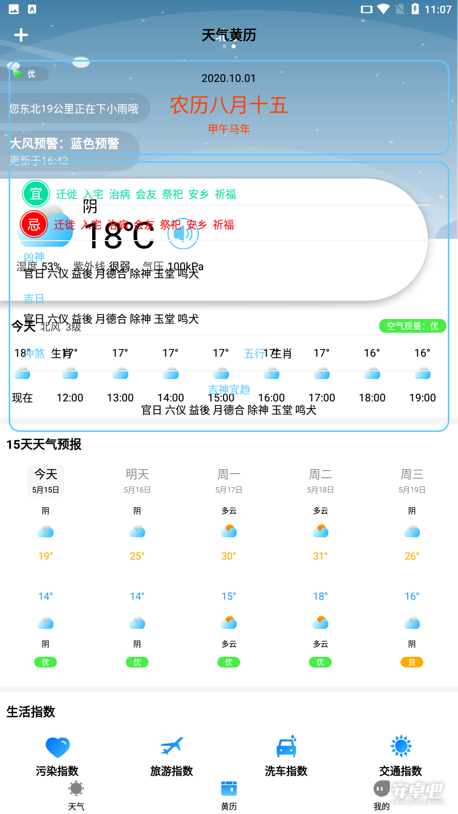 农历节气天气预报最新版2