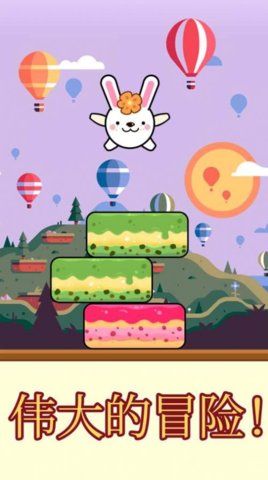 蛋糕跳跃0