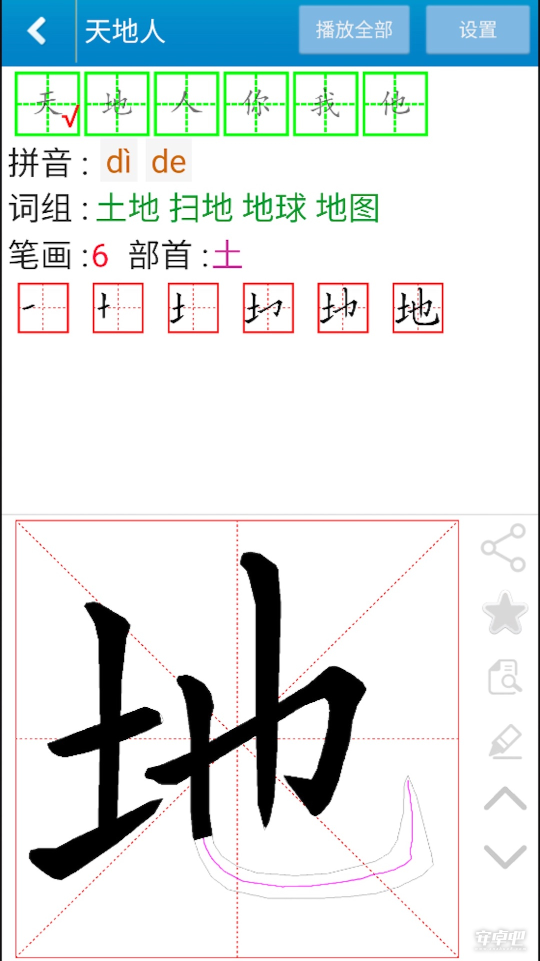 跟我学写汉字3