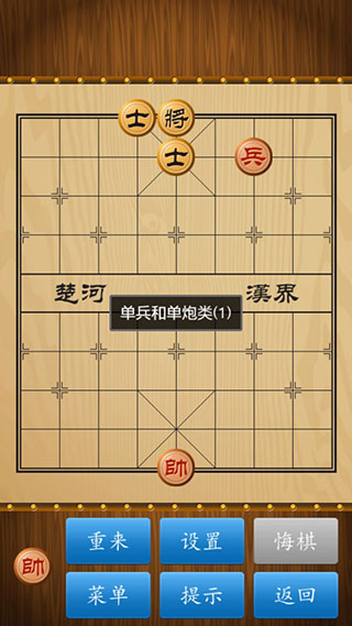 中国象棋蓝牙联机版3