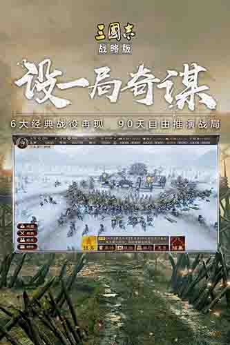 三国志战略版(历史模拟战争)3