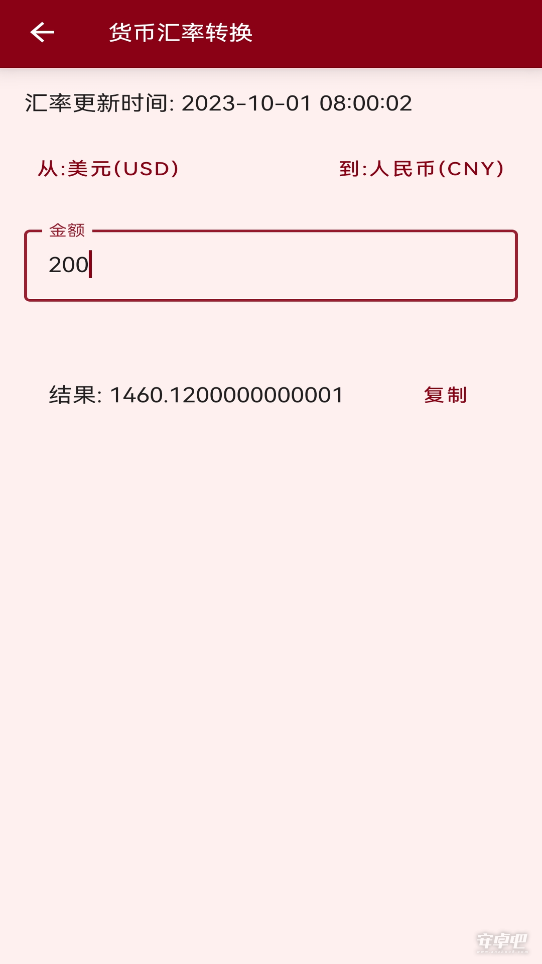 安果计算器2024版4