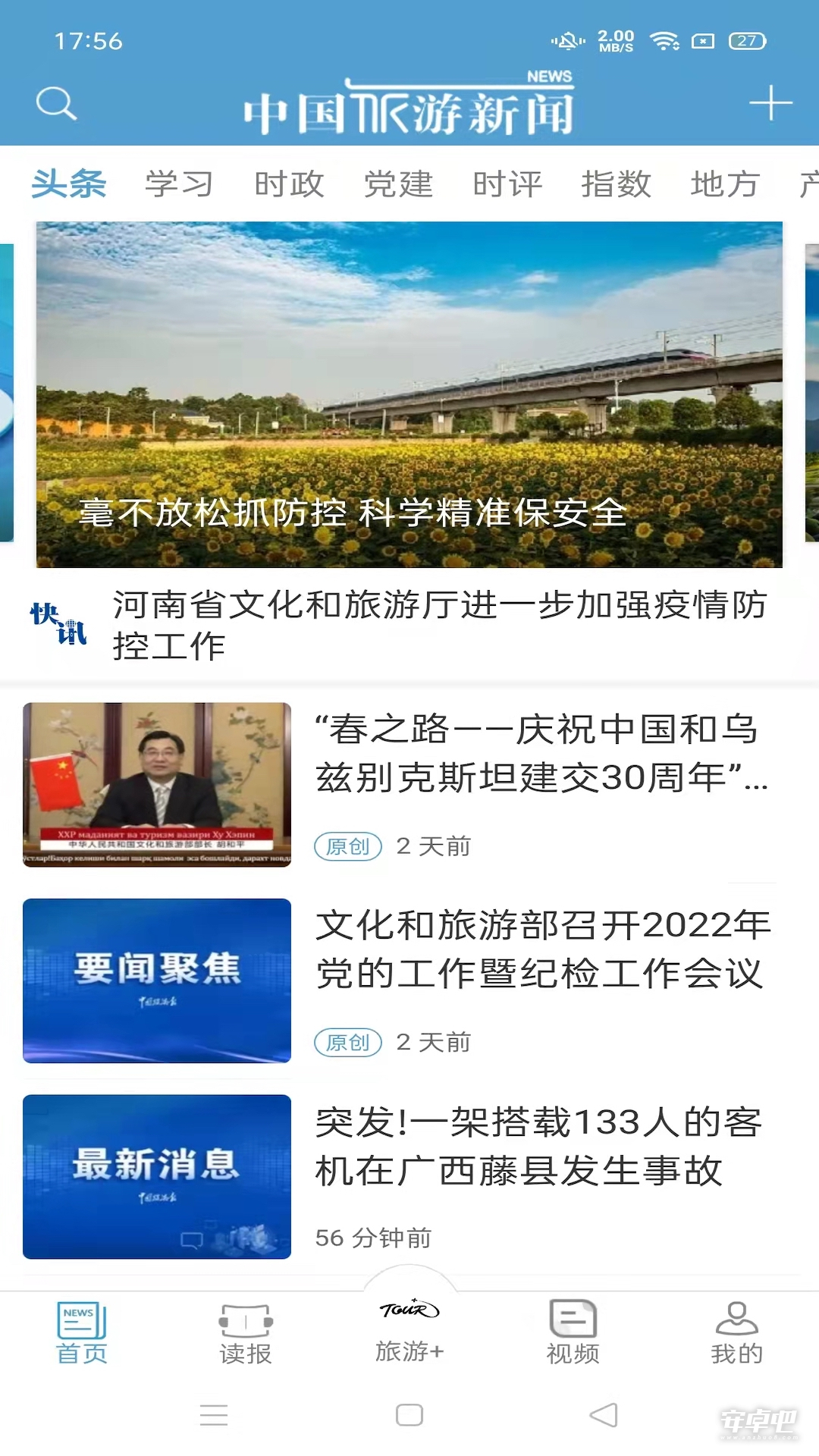 中国旅游新闻最新版0
