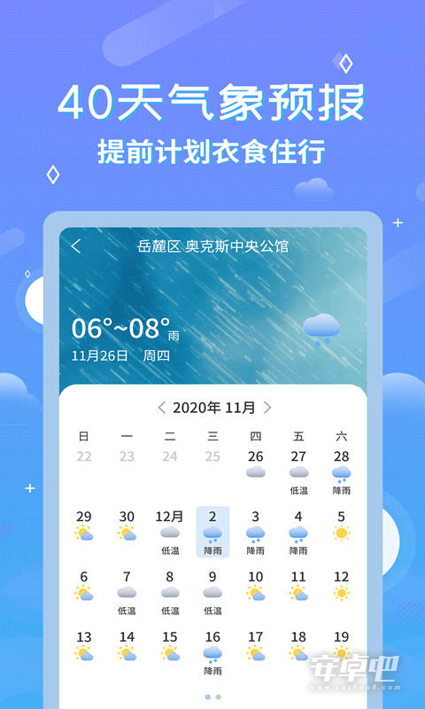中华天气预报2024版2
