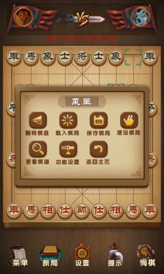 中国象棋可联机免费版4
