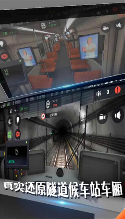 地铁模拟器香港版4