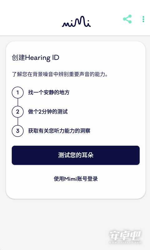 Mimi听力测试2024版1