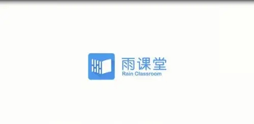 《雨课堂》邀请学生加入班级方法