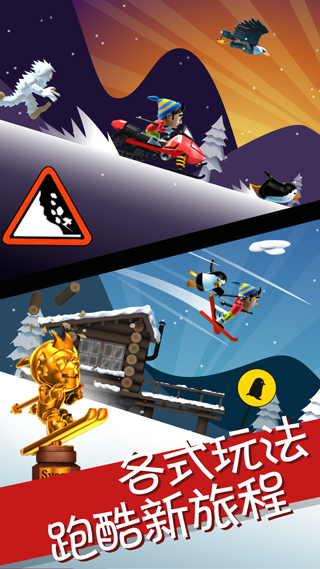 滑雪大冒险新版3