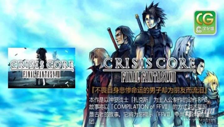 最终幻想7核心危机移植版1