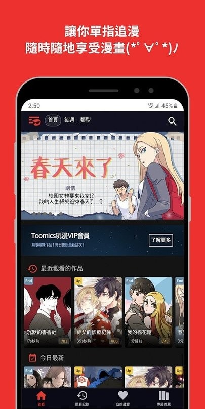 Toomics玩漫中文版3