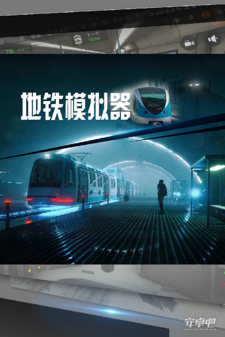 地铁模拟器武汉版3