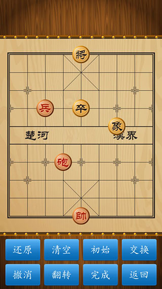 中国象棋蓝牙联机版4