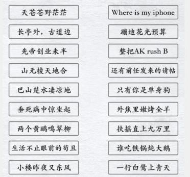 《汉字进化》奇葩古诗押韵怎么通关
